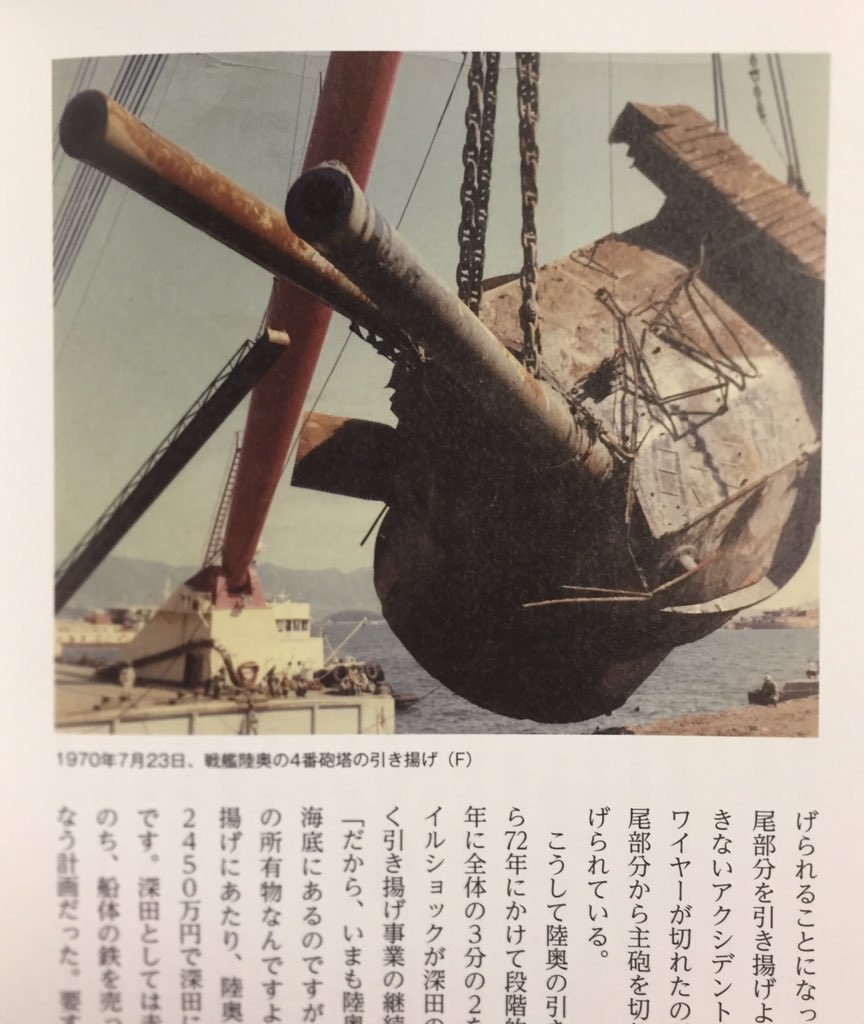 戦艦陸奥引揚材料使用 錨 艦材 番外編 深田サルベージ 戦艦陸奥引揚材料使用 錨 艦材 番外編 深田サルベージ