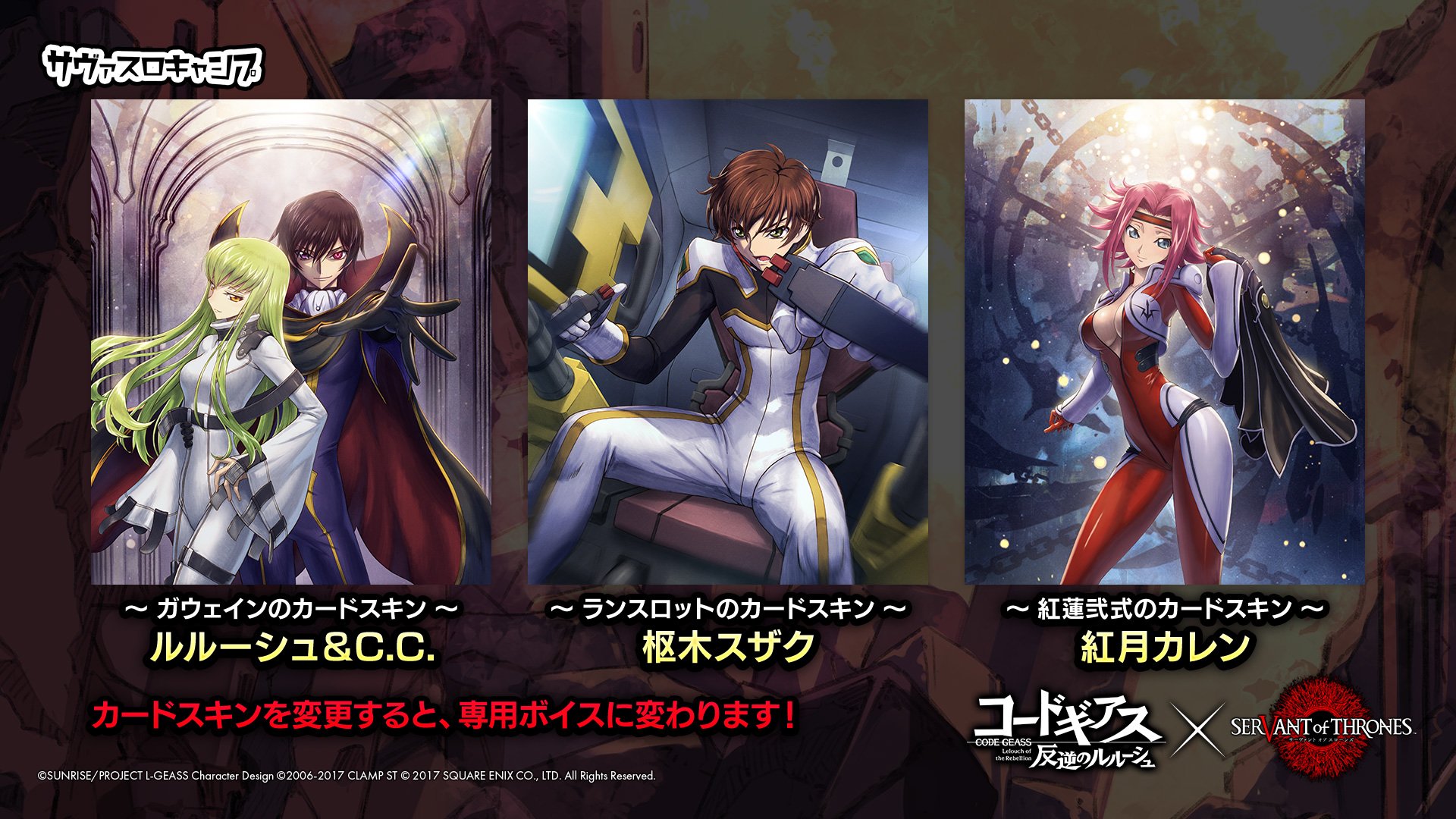 サーヴァント オブ スローンズ公式 公式生放送サヴァスロキャンプ放送中 コードギアス 反逆のルルーシュ コラボ カードイラストとボイスが変化する カードスキン の情報を公開 Openrec T Co Vmridiydma Youtube T Co サーヴァント オブ スローンズ公式 公式生放送サヴァスロキャンプ放送中 コードギアス 反逆のルルーシュ コラボ カードイラストとボイスが変化する カードスキン の情報を公開 Openrec T Co Vmridiydma Youtube T Co