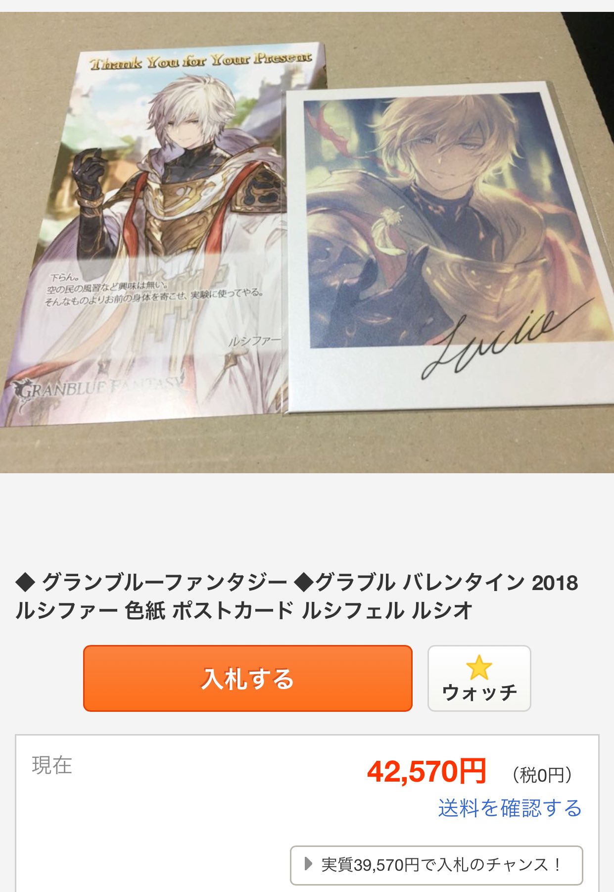 グラブル ルシファー バレンタイン2018 お返し solucionescad.com.mx