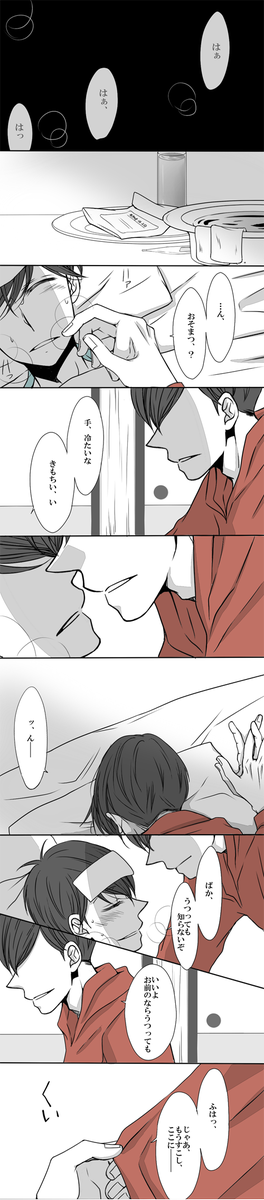 「カラ松の おそ松兄さんにしか見せない顔を見てみたかっただけだよ」 