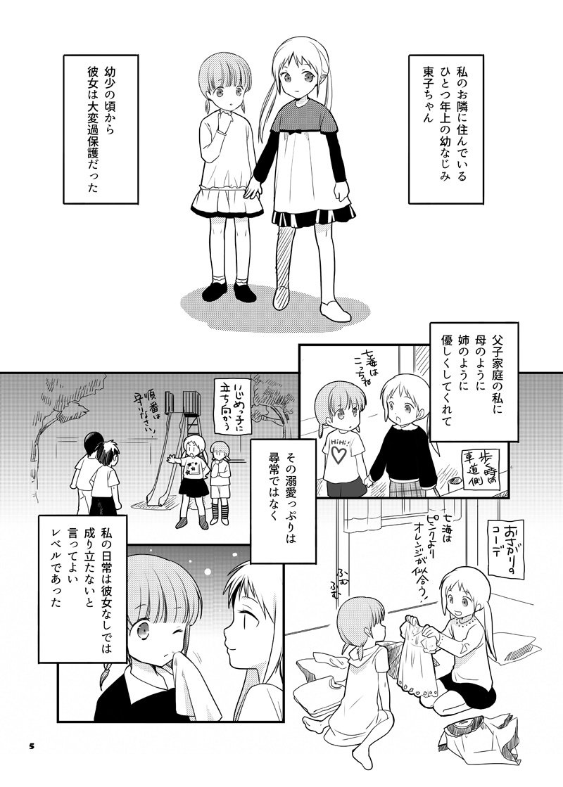 かほごなかのじょ #オリジナル #百合 https://t.co/c1ZW8bu9vy 