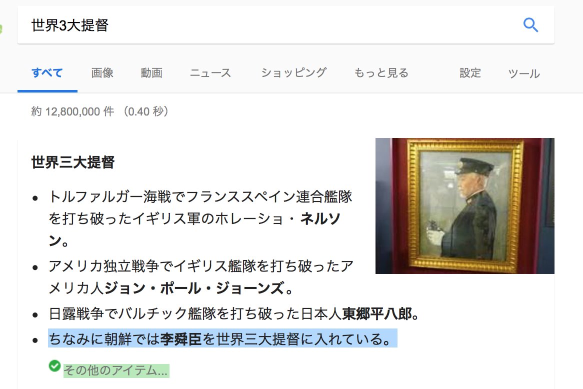 きいえ Auf Twitter 池の水を抜く番組で東郷平八郎が 世界三大提督 というので残りを調べてみたら あの国はここでも安定していた