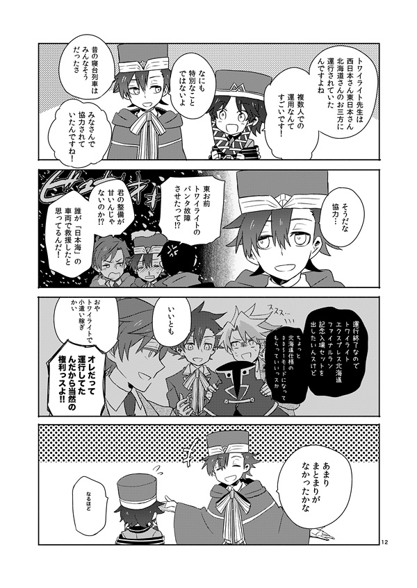 7/1【擬人化王国】新刊 K子さん(@odenuden)との合同誌3冊目です!B5/32P/500円
今回はスペースも合同で西1セ-09b『4Sみつびき』です。いつもの(?)ギャグと後半は東海さんとのぞみさんの漫画です。よろしくお願いします!!!! 