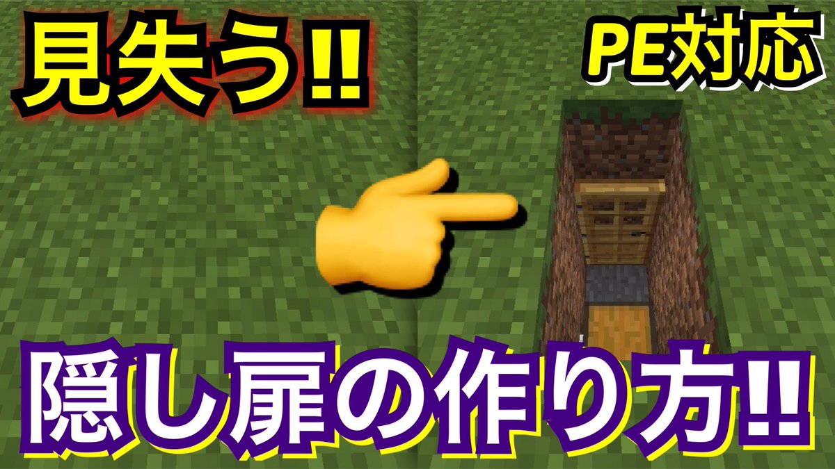 まどれす 見失うよ マインクラフト 作った本人が見失う隠し扉 の作り方 Pe Ps3 4 Vita Wiiu Switch対応 隠し部屋 T Co 2kwnoy5u96