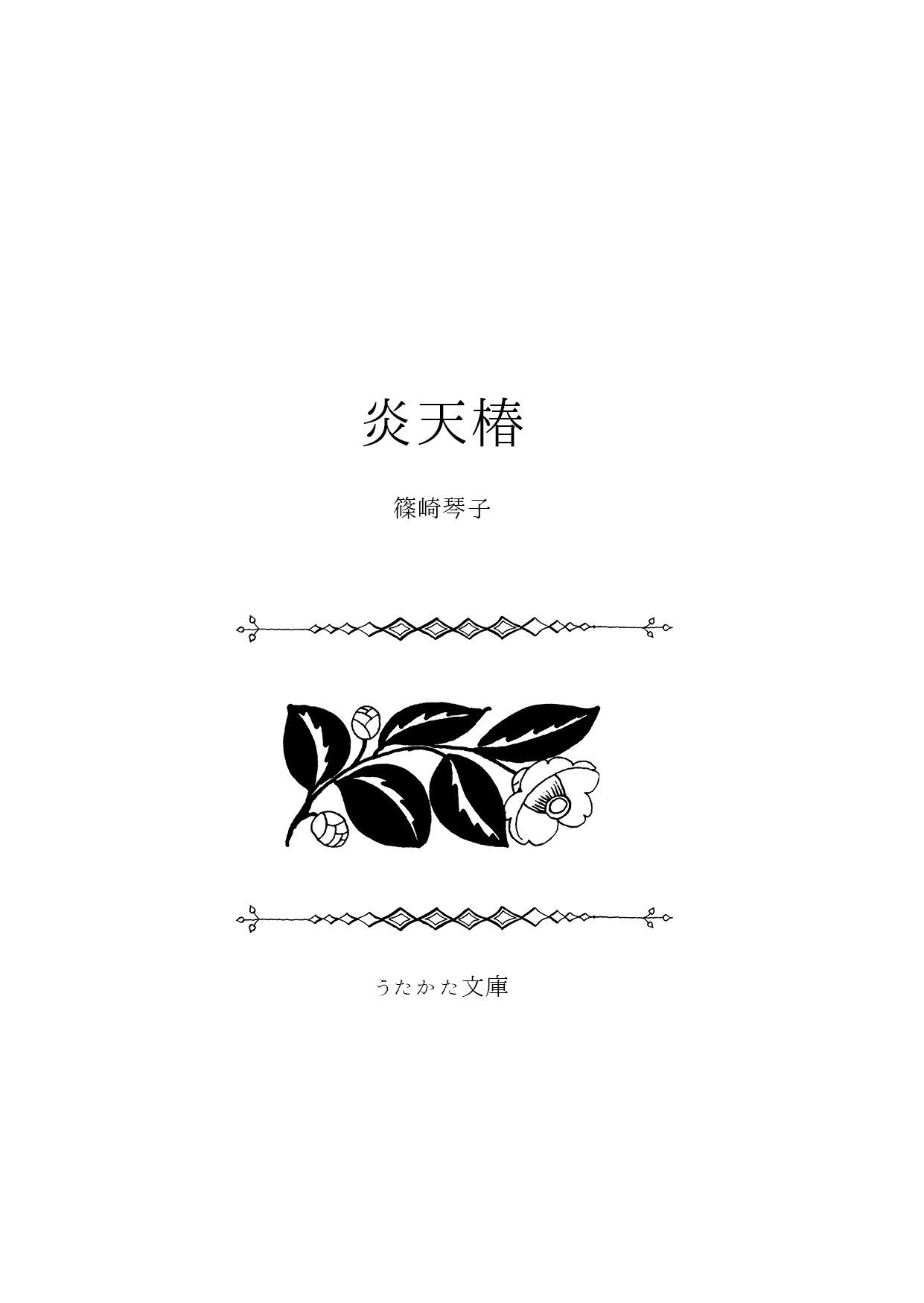 琴子 皆様の同人誌の中表紙や目次がどういった風なのか気になったのでタグ作りました 同人誌目次展覧会 小説 漫画等問わず 表紙や装丁情報は見かけるのですが 中表紙や目次までは掲載してない事が多く でもどんなデザインや雰囲気なのか ジャンル問わ 琴子 皆様の同人誌の中表紙や目次がどういった風なのか気になったのでタグ作りました 同人誌目次展覧会 小説 漫画等問わず 表紙や装丁情報は見かけるのですが 中表紙や目次までは掲載してない事が多く でもどんなデザインや雰囲気なのか ジャンル問わ