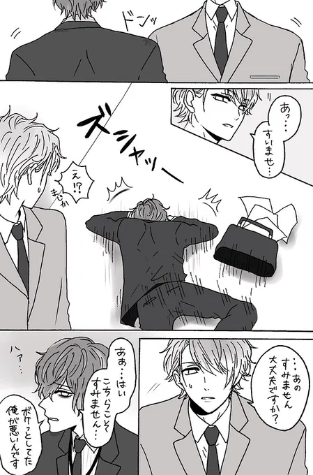 至さんと独歩に会話させたかっただけの雑漫画。クロスオーバー注意 