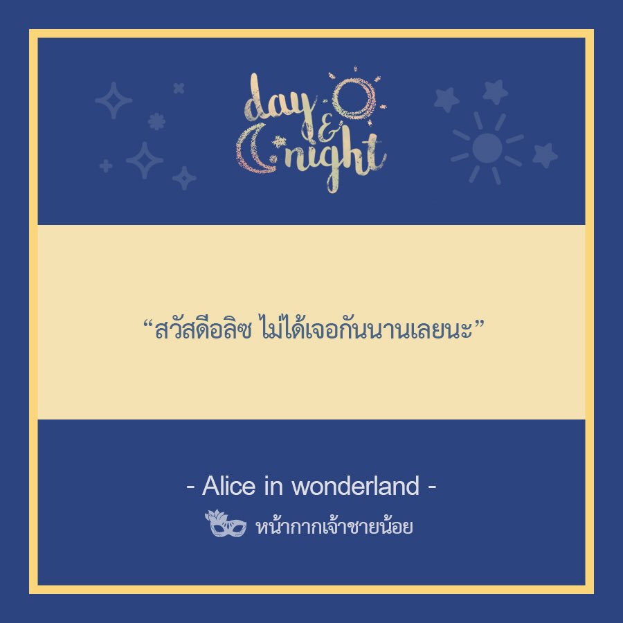 REFLECTION96X's tweet photo. #THEMASK96X ϟ NIGHT-7
 ⁺̼ × Alice in wonderland × ⁺̼
,❮หน้ากากเจ้าชายน้อย❯,
≫ https://t.co/lhjWga7UdS
#SOONHOON https://t.co/JeI4voBpL5