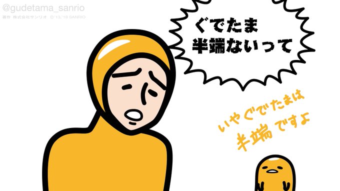 ぐでたま半端ないって! 