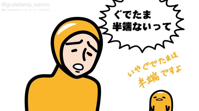 ぐでたま半端ないって! 