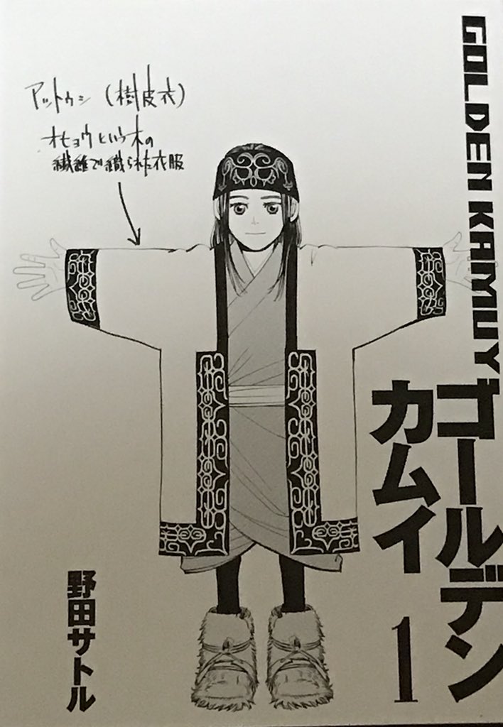 福笑 ステキなアイヌ模様柄の着物ですね ゴールデンカムイ の中表紙を見ていると アイヌの着物の種類の多さにびっくりします アイヌの人達は 食だけじゃなく 衣の部分でも 植物や動物や魚などの 自然の恩恵を受けていたんでしょうね T Co