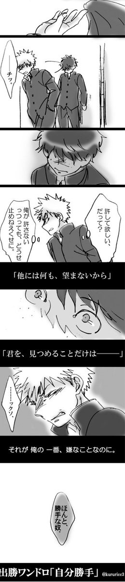 「自分勝手」
折寺時代の出勝。ちょっと暗いです。
#出勝版深夜のワンドロ一本勝負 