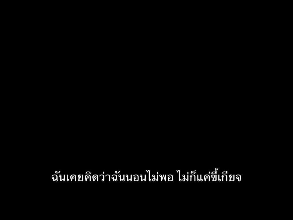 SubtitleOfLife's tweet photo. ฉันเคยคิดว่าฉันนอนไม่พอ ไม่ก็แค่ขี้เกียจ https://t.co/uqeKkrzNz8