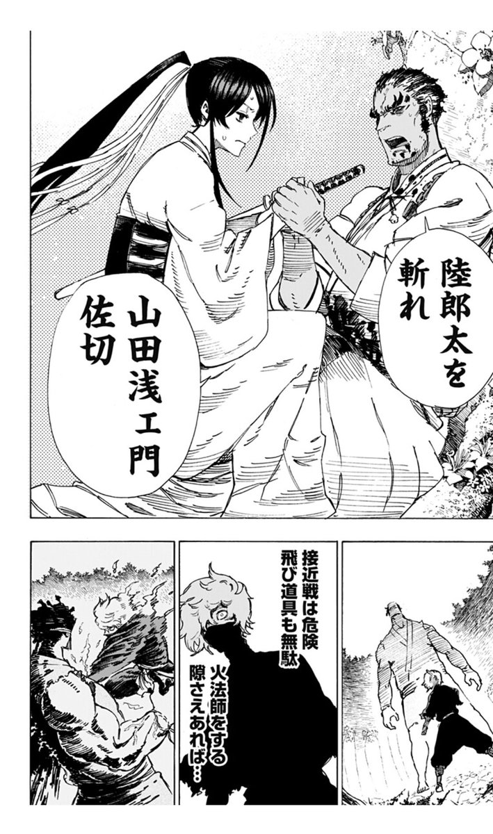 教えて 地獄楽のここが推し 2ページ目 Togetter