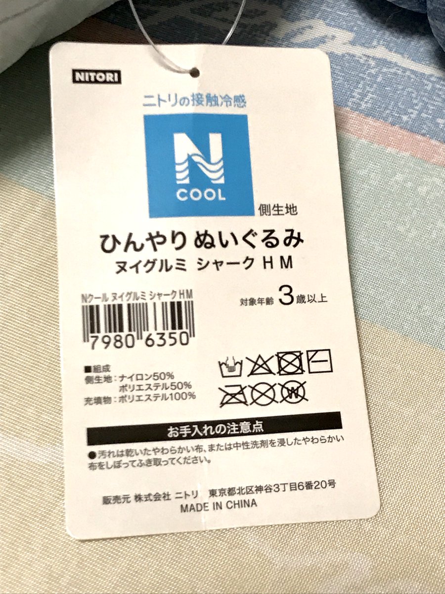 ニトリ ひんやり ぬいぐるみ