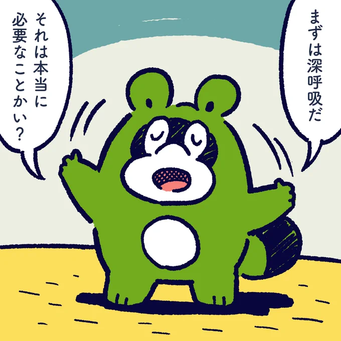 Let's take a deep breath. Let's think if what you are interested is necessary for you. #今日のポコタ #イラスト #マンガ #深呼吸 