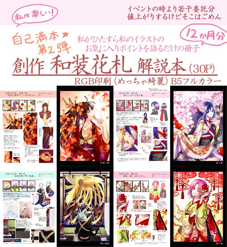تويتر つなぎ 戦乱 على تويتر 関西コミティア52で出した花札モチーフの和装イラスト本です メロンブックスで予約開始しております W T Co Ejyt8pr4xl T Co 0rtpxlfxhj