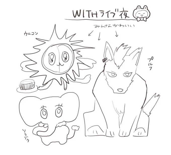 うろ覚えでかいたウニコンたち 