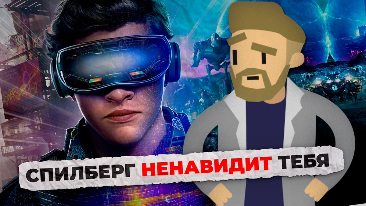 stopgameru's tweet photo. 👾 #ReadPlayerOne — фильм про геймеров и для геймеров. Или нет? Чувствуем, что нашей любовью к игровым персонажам решили воспользоваться по полной, чтобы стащить последнее из кошелька... Проверим это в НОВОМ ФОРМАТЕ: https://t.co/hWrnuzvkm5 https://t.co/sS9vL5FipZ