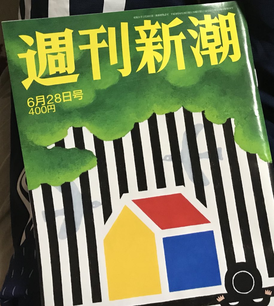 大家さんから「矢部さんの漫画が載るようになって『週刊新潮』があか抜けた」と、とてもありがたい言葉をいただきました。『大家さんと僕』の第2期、『週刊新潮』で連載中です！！ 