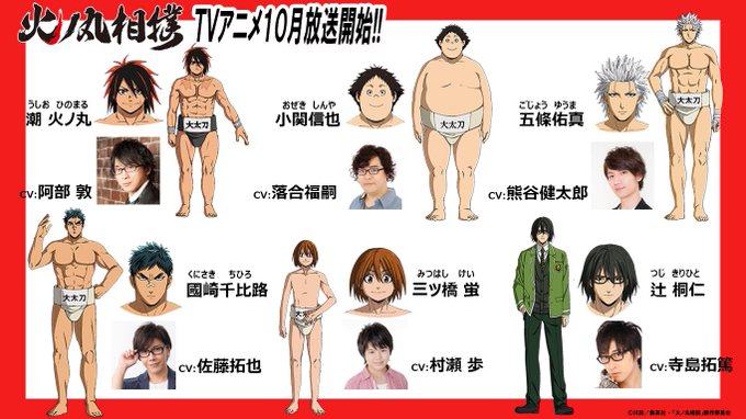 アニメ 火ノ丸相撲 キービジュアル キャスト発表 バンシュウ野郎