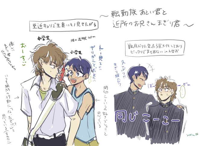 ※現パロ
子ども会の手伝いに来ていたまぎり君にはちゃめちゃに懐く小学生あとい君(数年後青年団に入る)(田舎の縦社会サイコ～～～～～～!!!!!!!!!!) 