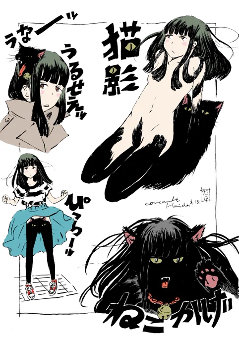 『猫影』イメージスケッチ 