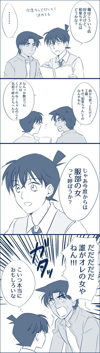 【DC/新一と平次(平和ネタ)】 