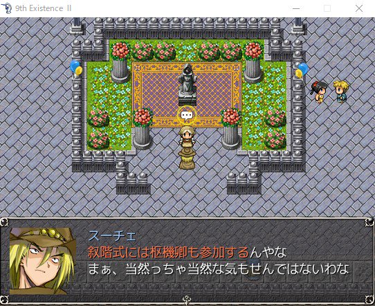 9th Existence 進捗ノート