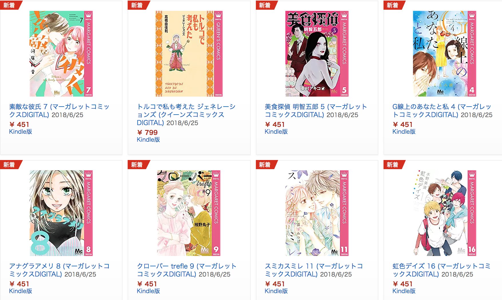 きんどう 新刊 6月25日の集英社コミック T Co Xgpuj25n69 クローバー Trefle G線上のあなたと私 虹色デイズ など集英社の女子コミック最新刊がまとめて配信されています T Co Vhtws8o6qo Twitter