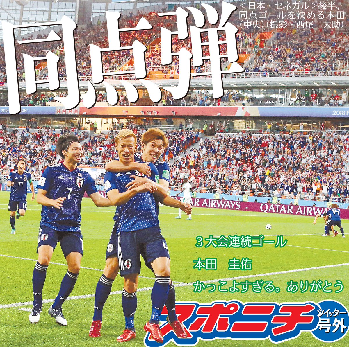 本田圭佑 18年6月25日 月 ツイ速まとめ 本田圭佑 18年6月25日 月 ツイ速まとめ