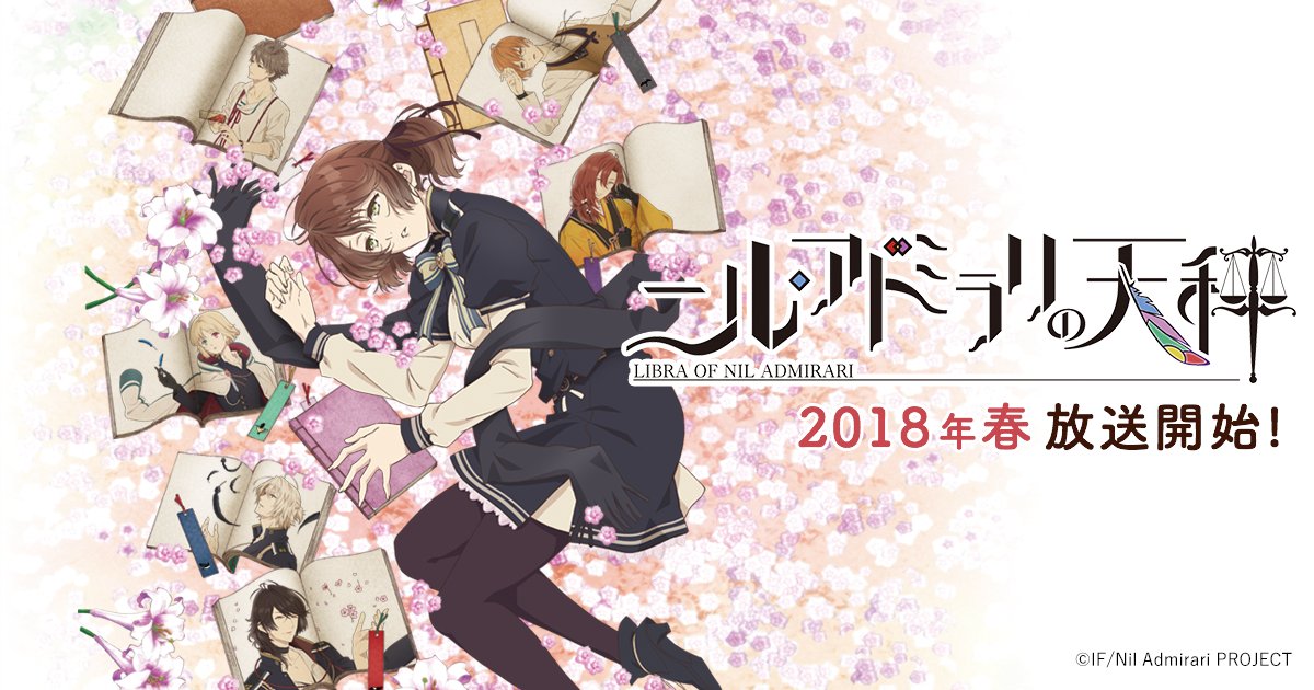 Chroki 総評 ニル アドミラリの天秤 架空の大正時代を舞台にした乙女ゲー原作アニメ 作品として尖ったところはないのだけど ヒロインはかわいく男性陣はヒロインを引き立てる魅力があり世界観も大正センスをうまくアレンジしていて耽美的な魅力が Chroki 総評 ニル アドミラリの天秤 架空の大正時代を舞台にした乙女ゲー原作アニメ 作品として尖ったところはないのだけど ヒロインはかわいく男性陣はヒロインを引き立てる魅力があり世界観も大正センスをうまくアレンジしていて耽美的な魅力が