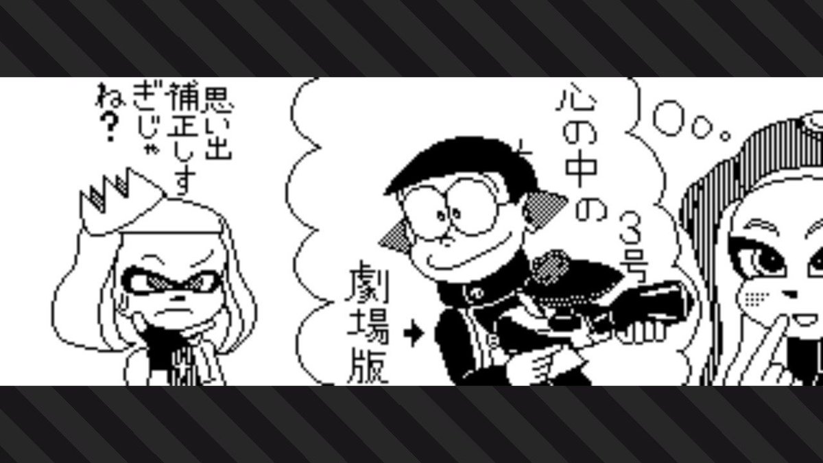 ほねかわ Ar Twitter のび太 劇場版になるとかっこいいことをいう ドラえもん Splatoon2 スプラトゥーン2 Nintendoswitch