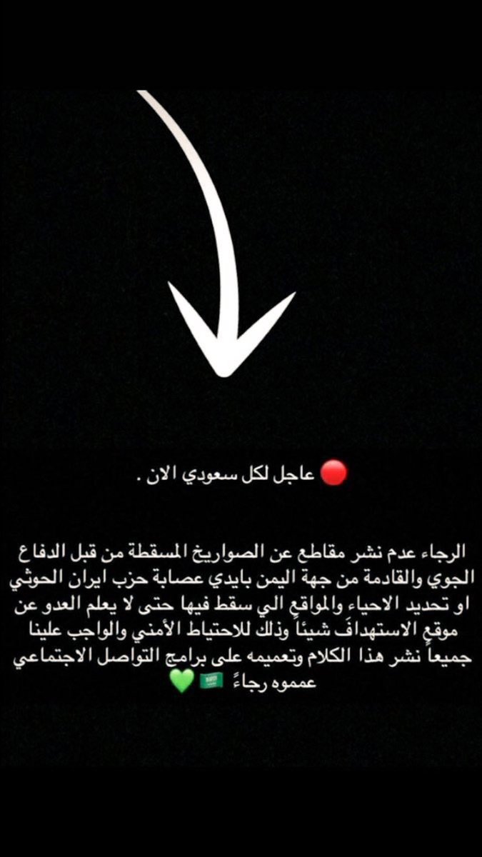aab_2233's tweet photo. #الرياض_الان
#واس 
#صوت_انفجار_في_الرياض 
#الرياض 
#صاروخ 
تعبنا و تعبت الدولة مع المتطفلين بالتصوير و تحديد مواقع اسقاط الصواريخ متناسين ان هذا يضر بالوطن 

ايه سمعنا الاصوات و الله يكفينا الشر  #ربي_يحفظ_السعوديه https://t.co/czETh8NGkL