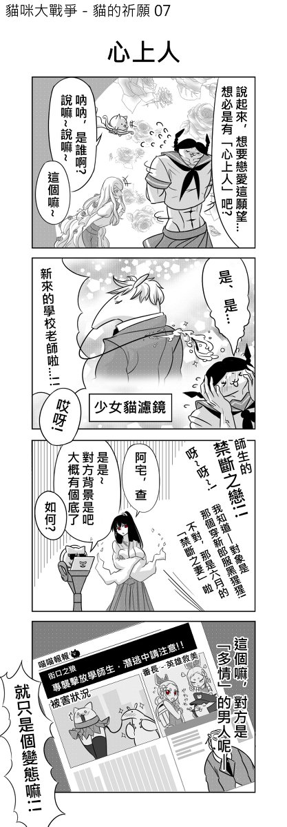 芋 貓的祈願07 心上人 中国語注意 にゃんこ大戦争 漫画 4コマ アマテラス アフロディーテ ネコハッカ ネコ乙女 ネコキューピット 双掌星のシシル コマリ ネコ番長 T Co Uqx8dc0jjc T Co Bi768e4spu