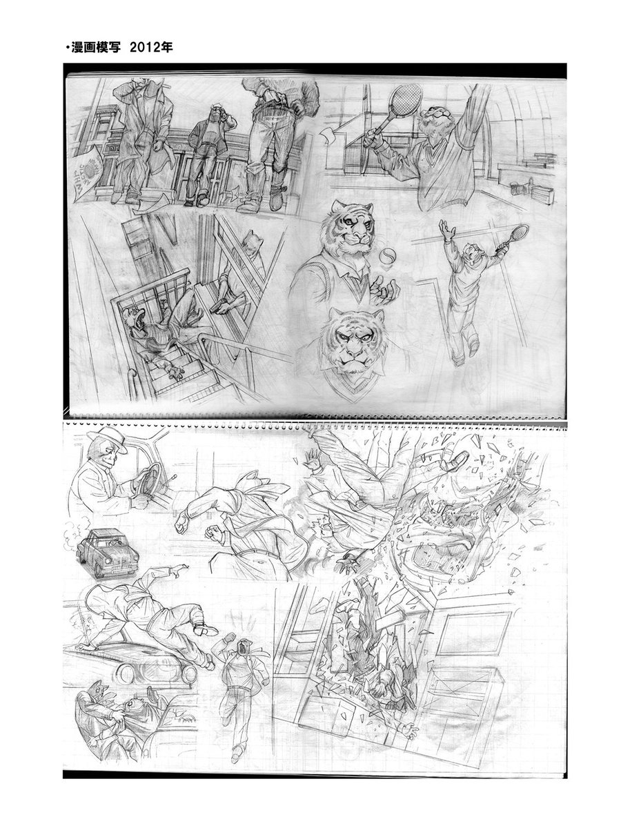 アニメーターになろうとしていたころ描いていた模写絵 