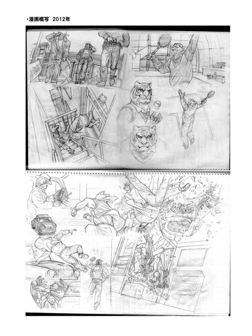 アニメーターになろうとしていたころ描いていた模写絵 
