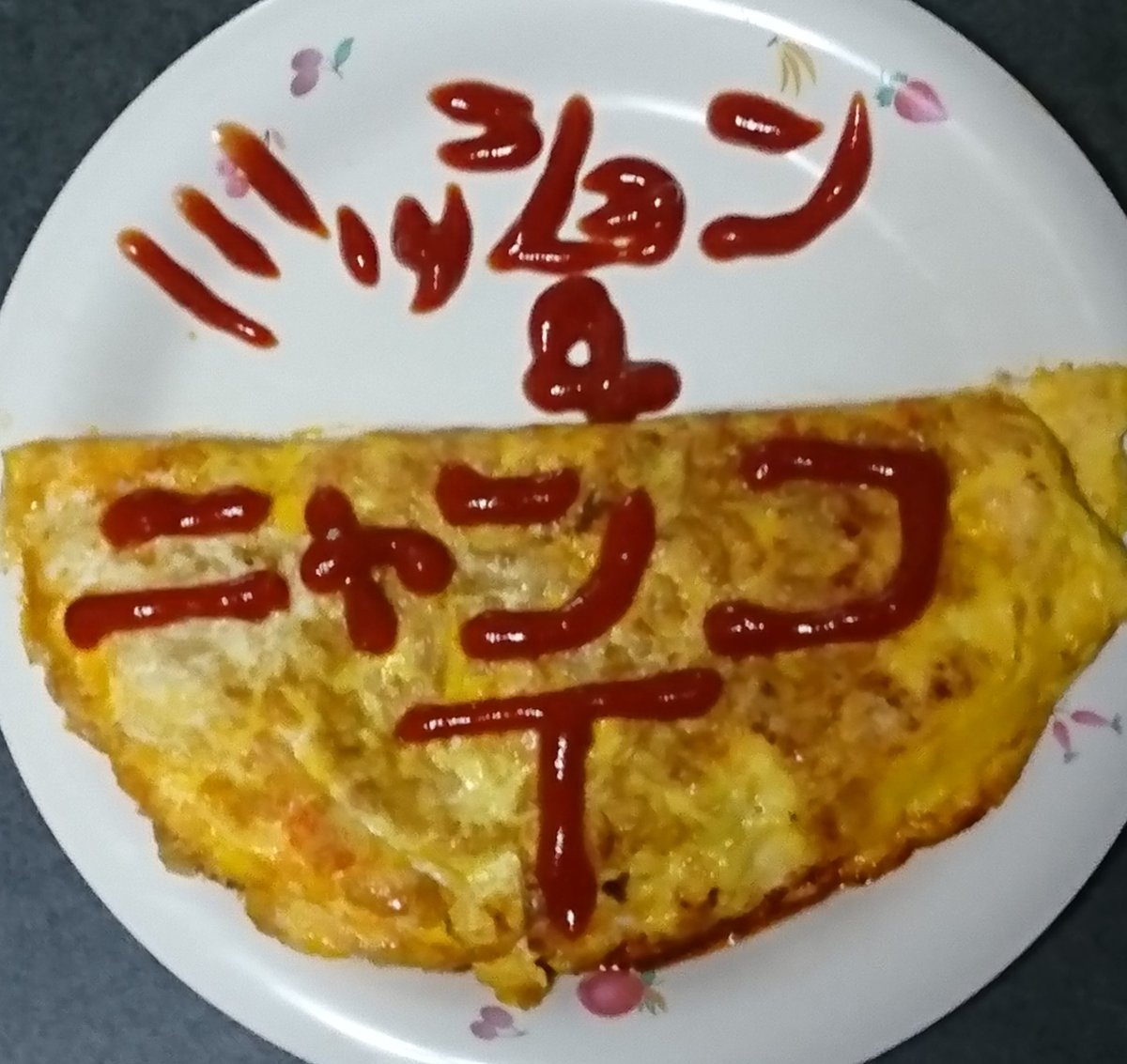 #33fan #33omu #にゃんこT 夜食 にゃんこT オムレツ
当たるといいな🤗