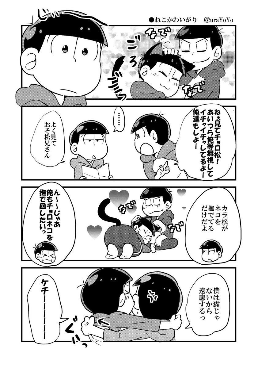 uraYoYo's tweet photo. おそチョロ、カラ一、両方

よく妄想するシチュエーションｗ
…明日から夏コミの原稿頑張るぞ https://t.co/t9cJapMAey