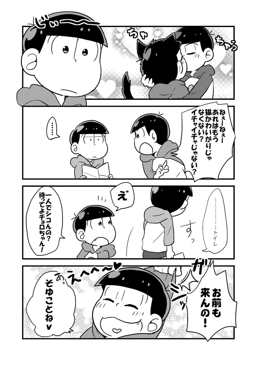 uraYoYo's tweet photo. おそチョロ、カラ一、両方

よく妄想するシチュエーションｗ
…明日から夏コミの原稿頑張るぞ https://t.co/t9cJapMAey