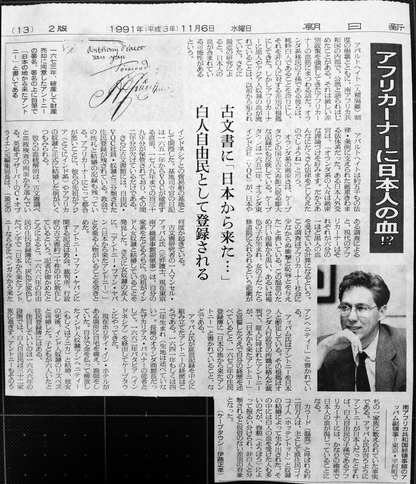 丅亼𦉫亽𦉫凵丂亅 Twitterissa アフリカーナーに日本人の血 朝日新聞 1991 11 06 夕刊 17世紀の現 南アフリカ共和国のケープタウンに アントニー ファン ヤパン 日本から来たアントニー と名乗る人物がおり 彼の一家は白人自由民32家族のひとつに数え 丅亼𦉫亽𦉫凵丂亅 Twitterissa アフリカーナーに日本人の血 朝日新聞 1991 11 06 夕刊 17世紀の現 南アフリカ共和国のケープタウンに アントニー ファン ヤパン 日本から来たアントニー と名乗る人物がおり 彼の一家は白人自由民32家族のひとつに数え