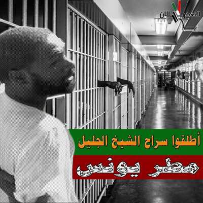 Sudanchangenow's tweet photo. أطلقوا سراح الشيخ الجليل مطر يونس
معتقل منذ ٢ ابريل ٢٠١٨
#FreeMatar https://t.co/IquLiiMtvj