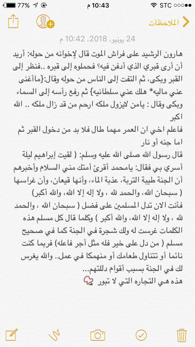 سناب آل عاطف الرسمي على تويتر هارون الرشيد على فراش الموت