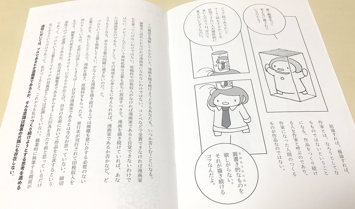 川崎昌平 重版未定１ 重版未定２ 重版未定３ 中央公論新社 絶賛発売中 労働者のための漫画の描き方教室 の試し読み小冊子です 16ページ モノクロ 欲しい書店様はご連絡ください 漫画ではないのでシュリンクはなさらないと思いますが