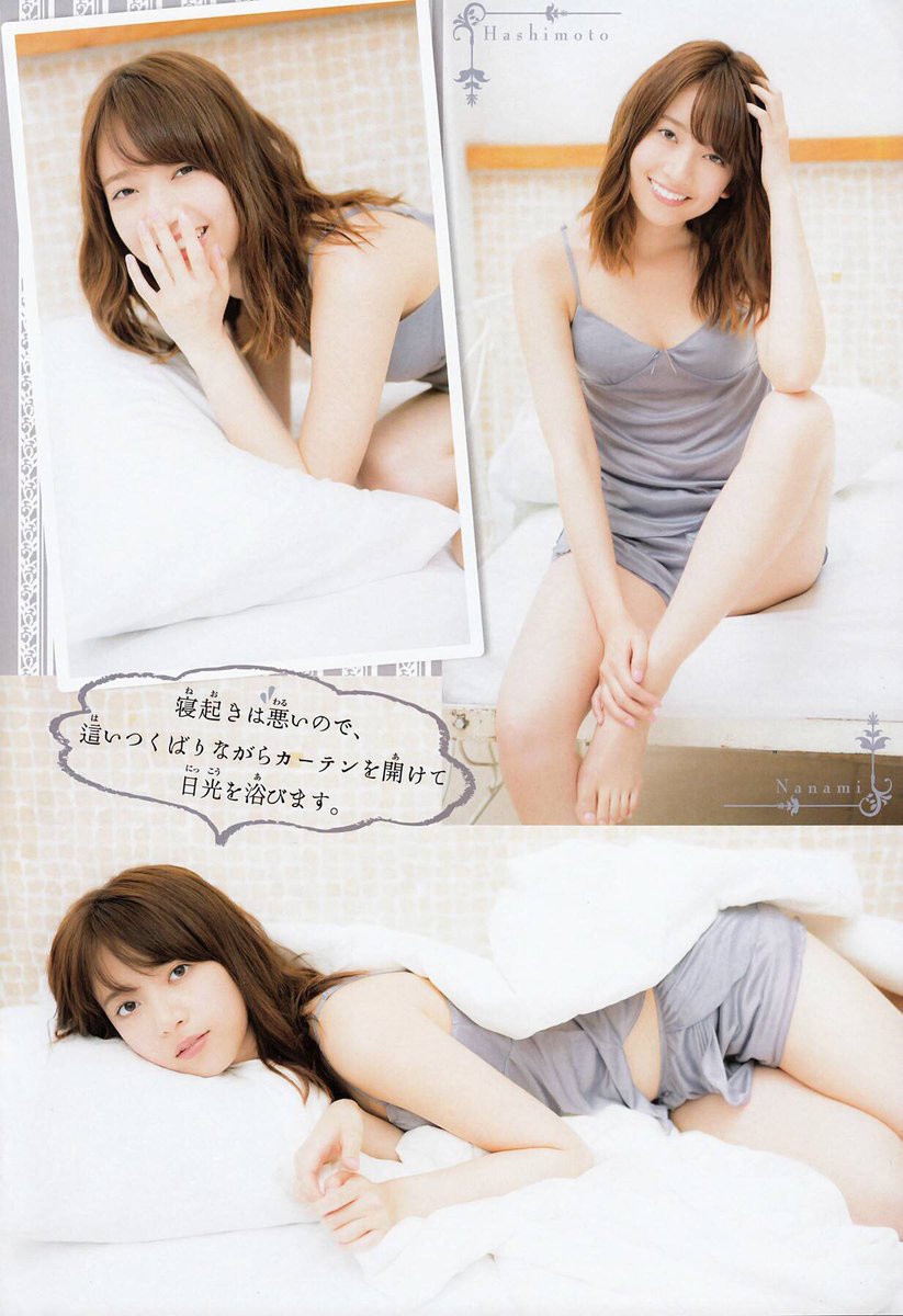 橋本奈々未ちゃんbot Sur Twitter セクシーななみん 可愛かったらrt 橋本奈々未 乃木坂46