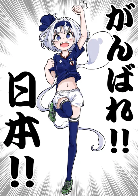 みょんも応援してます!!
('ω')ノ #魂魄妖夢 