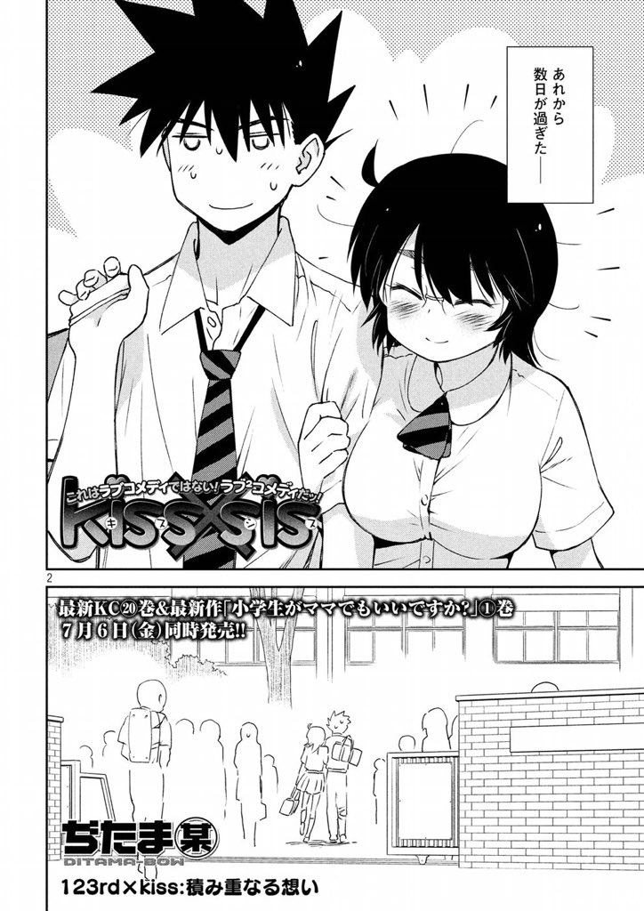 DragonLord1975's tweet photo. After reading ch. 123 of #kissxsis, #TeamAko and #TeamRiko fans are gonna be HEAVILY distraught. https://t.co/tRCUcnqjsd