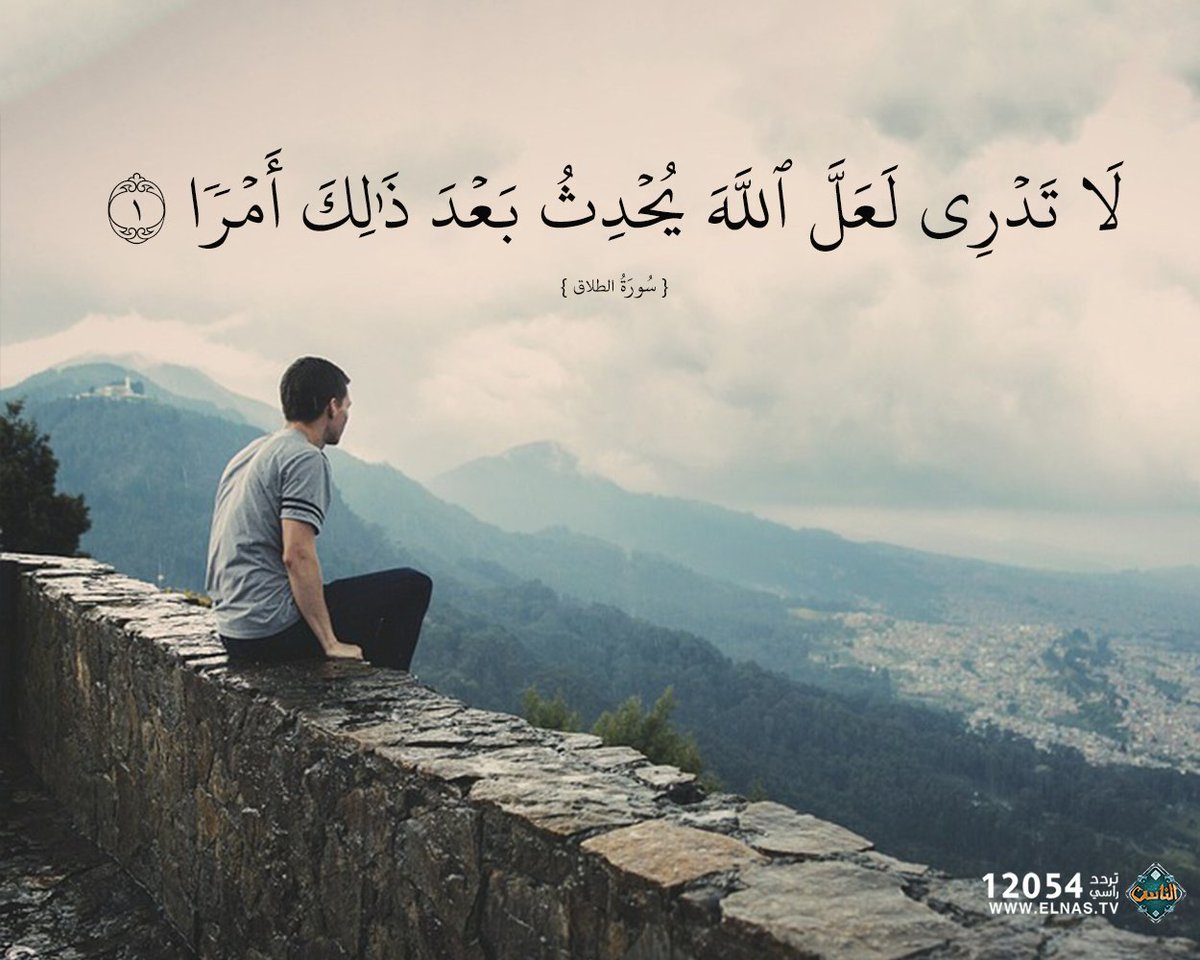 لاتدري لعل الله يحدث بعد ذلك امرا