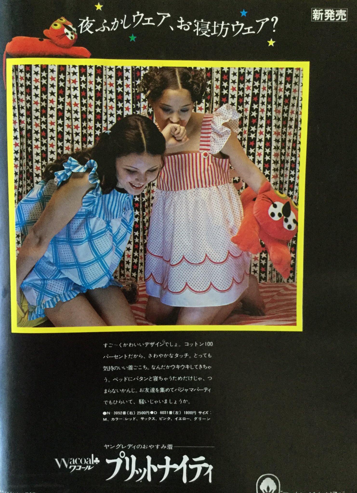 未使用♡ワコール♡レトロ♡ヴィンテージ♡パジャマ　m 未使用♡ワコール♡レトロ♡ヴィンテージ♡パジャマm