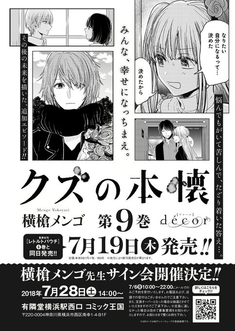 本日22時まで応募受付中です！ご応募お忘れなく！RT : クズの本懐新刊＆サイン会情報出てます！今回はメールで応募できる