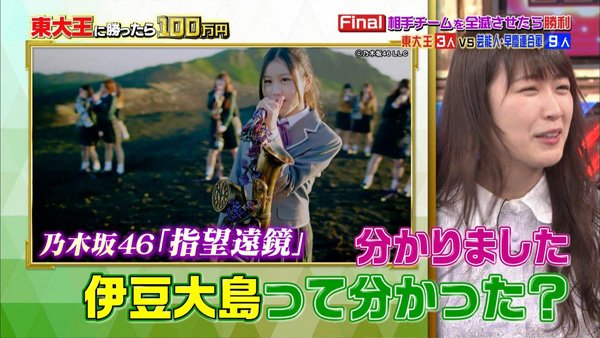 生駒ちゃんねる 東大王 乃木坂46高山一実 伊豆大島は砂漠って出た時点で 指望遠鏡 Mvで行ったことがあって T Co Qd6507qydk